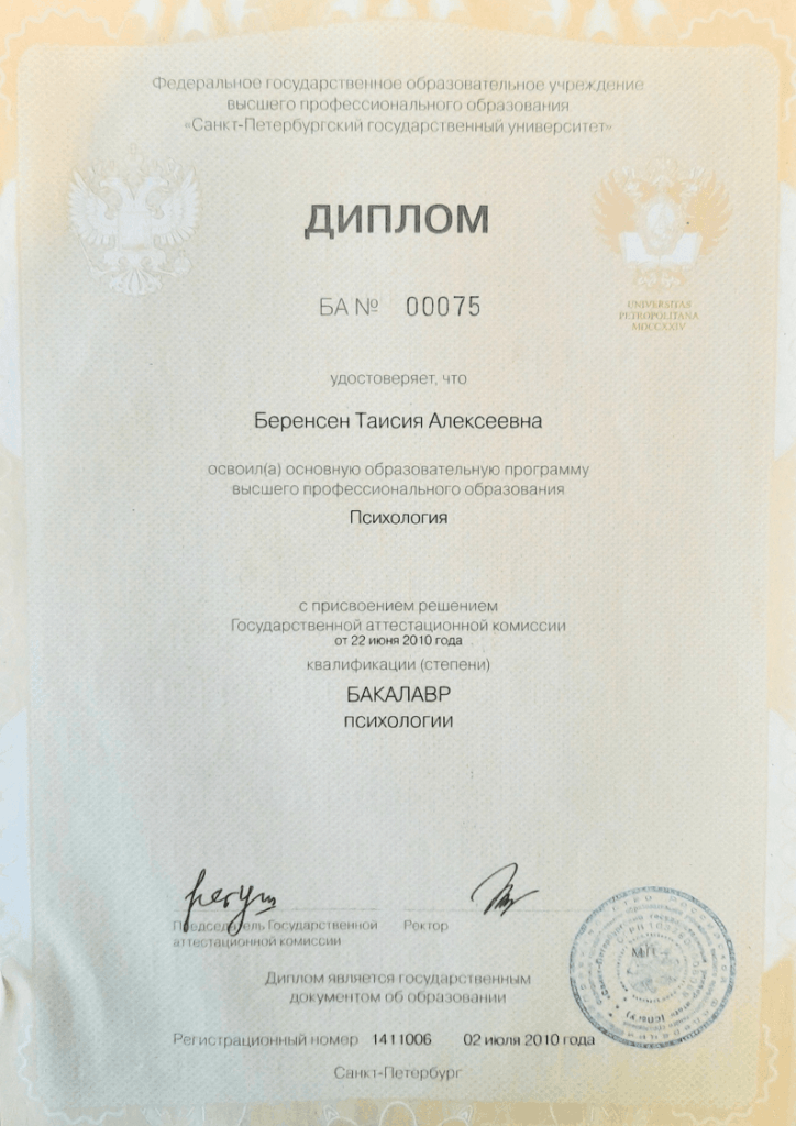 Беренсен лицензии