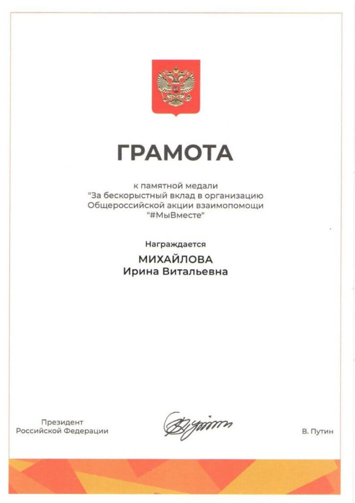 Дипломы Михайлова И