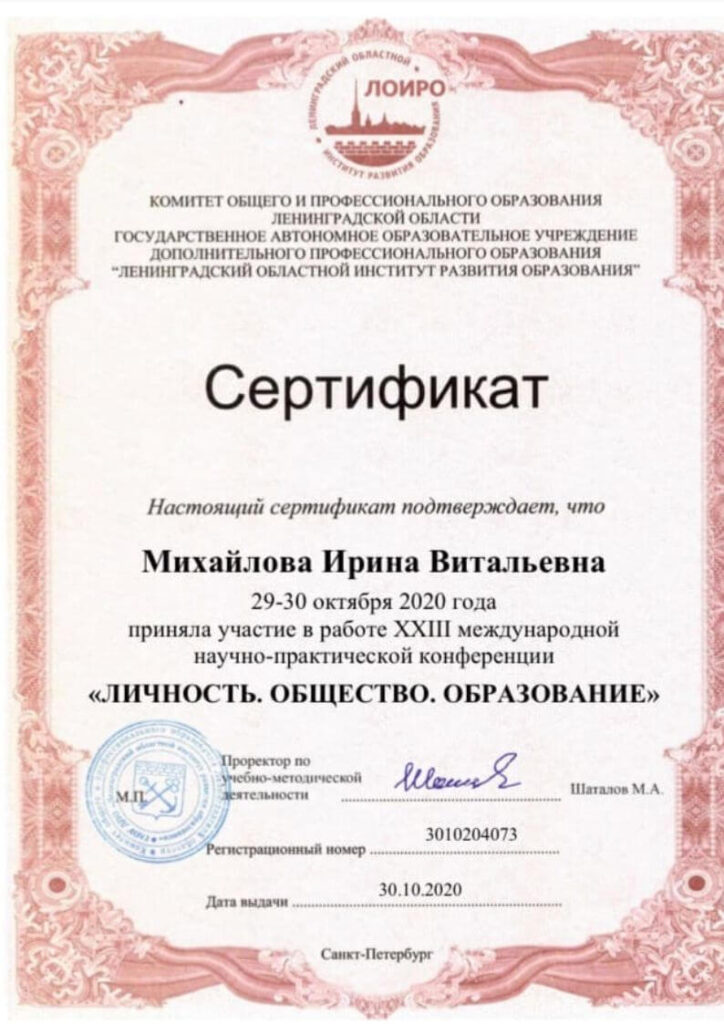 Дипломы Михайлова И