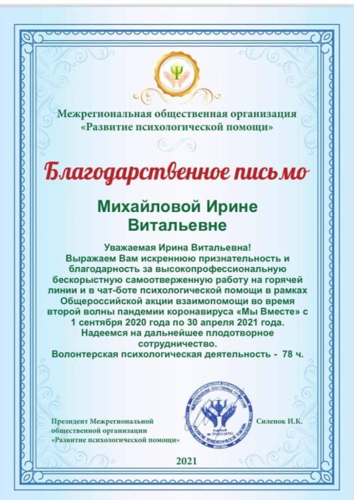 Дипломы Михайлова И