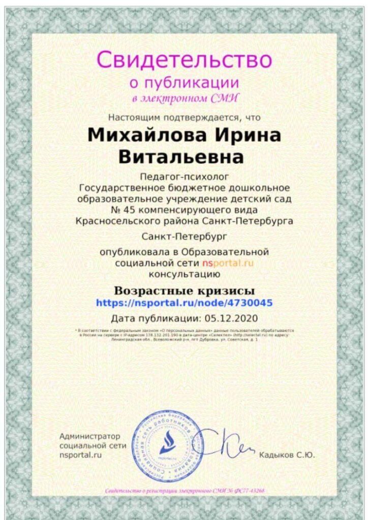 Дипломы Михайлова И