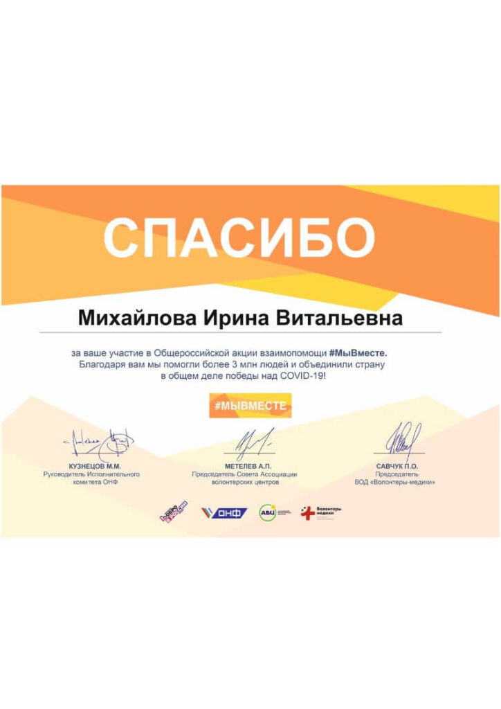 Дипломы Михайлова И
