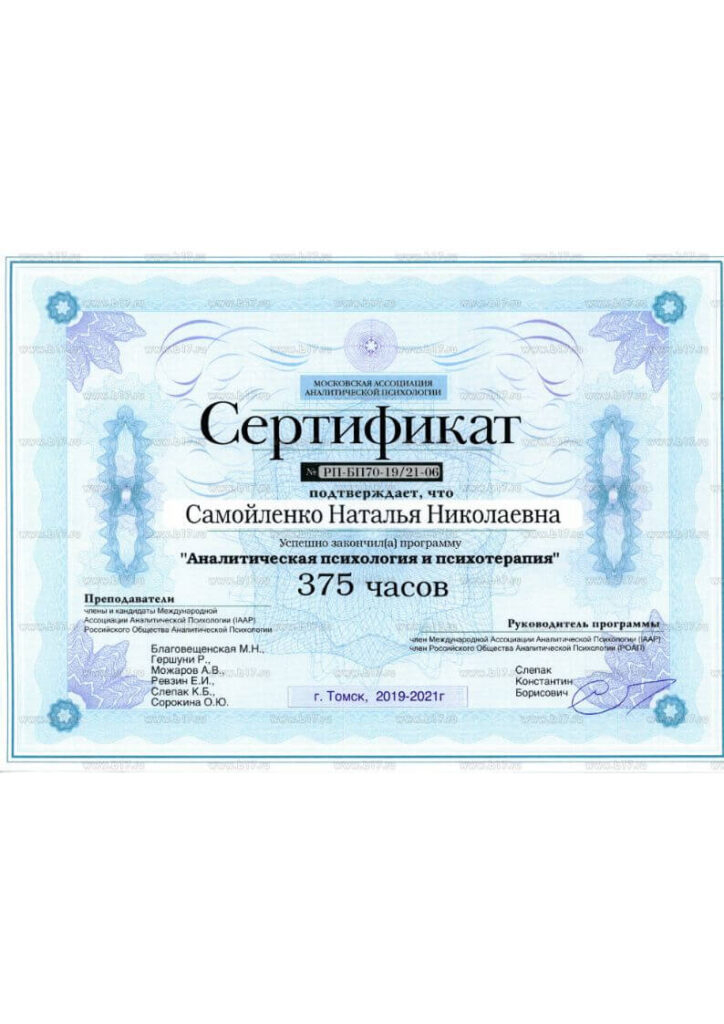 Самойленко Н.Н _дипломы