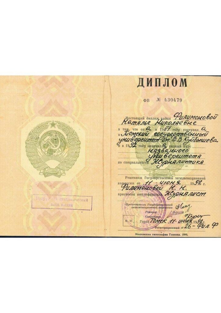 Самойленко Н.Н _дипломы