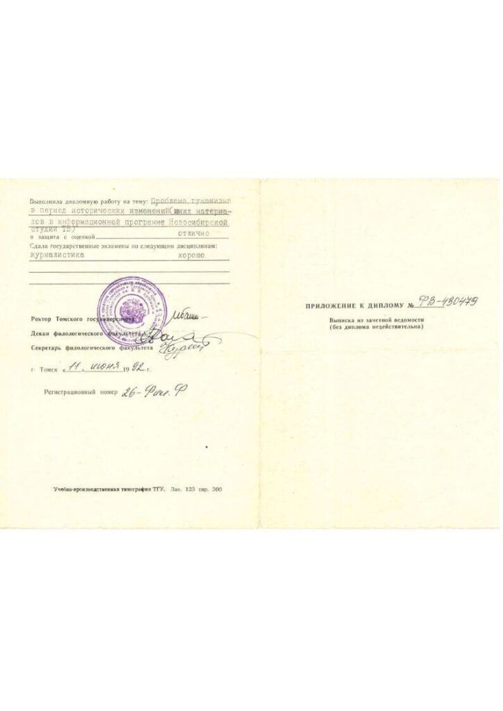 Самойленко Н.Н _дипломы