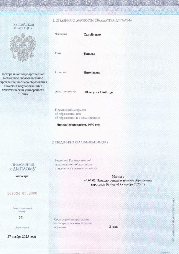 Самойленко Н.Н _дипломы